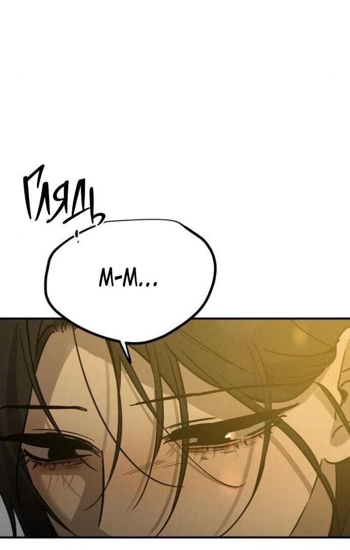 Манга Жестокие твари - Глава 57 Страница 66