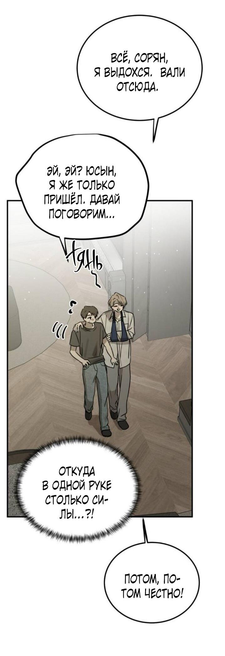 Манга Жестокие твари - Глава 57 Страница 11
