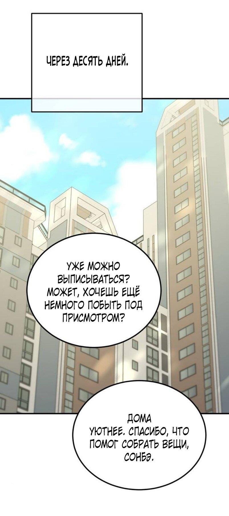 Манга Жестокие твари - Глава 57 Страница 2