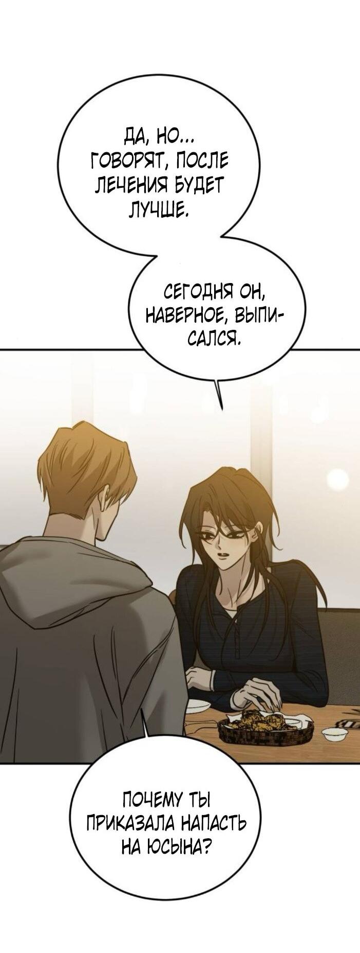 Манга Жестокие твари - Глава 57 Страница 43