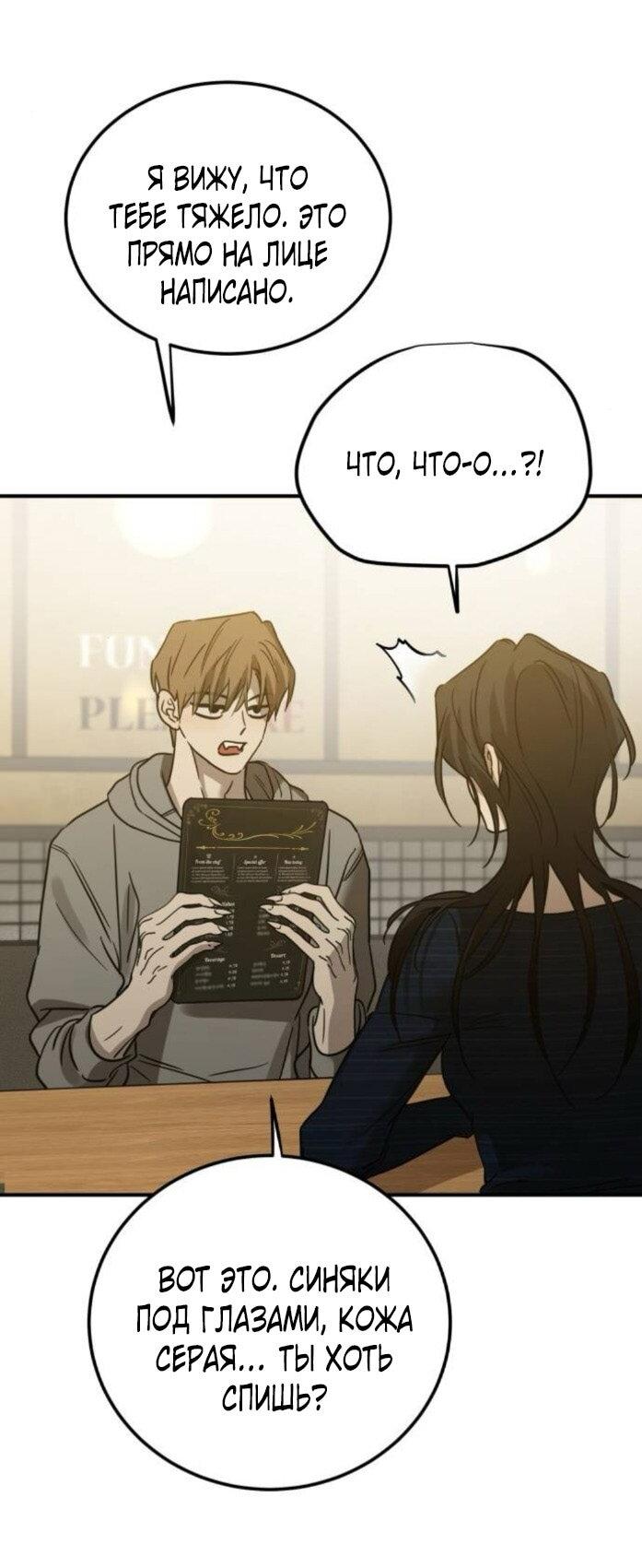 Манга Жестокие твари - Глава 57 Страница 30