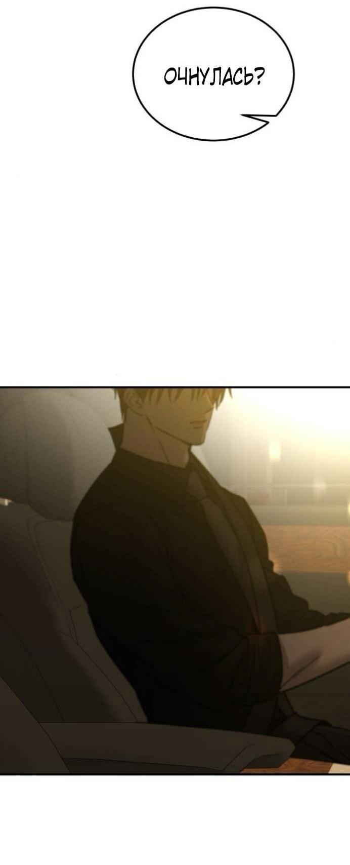 Манга Жестокие твари - Глава 57 Страница 67