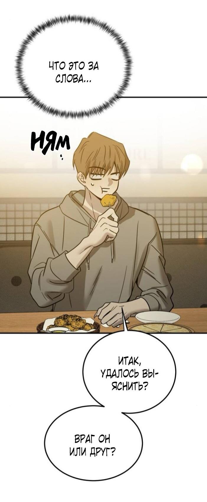 Манга Жестокие твари - Глава 57 Страница 47