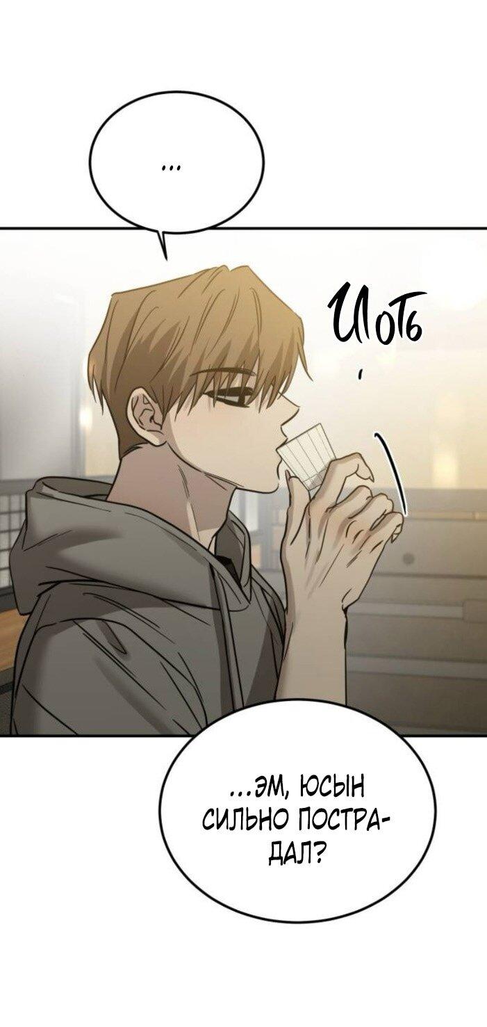 Манга Жестокие твари - Глава 57 Страница 42