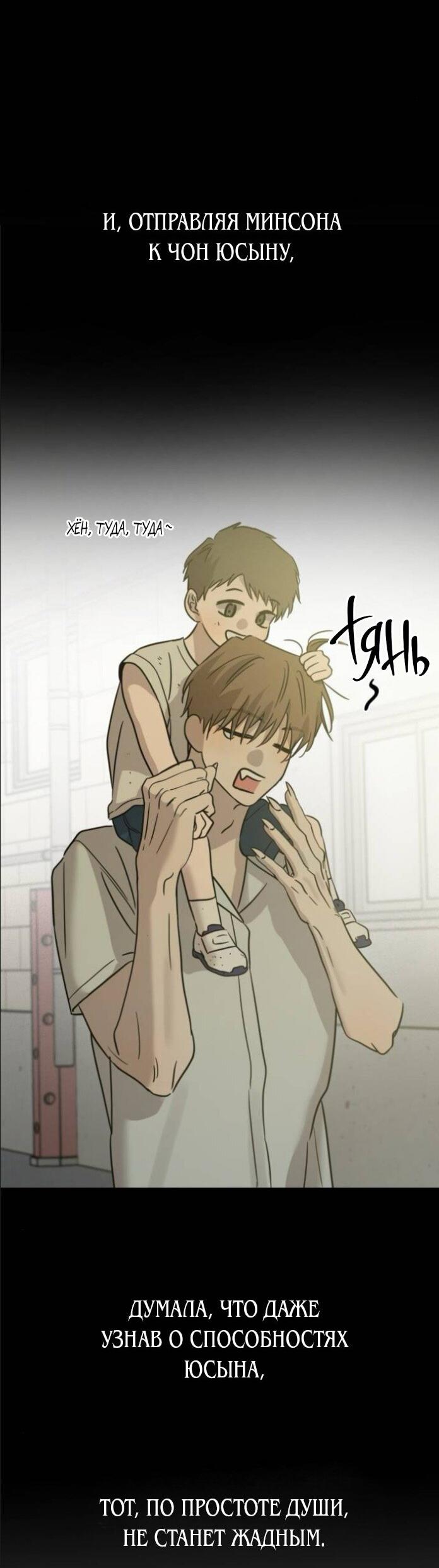 Манга Жестокие твари - Глава 57 Страница 36