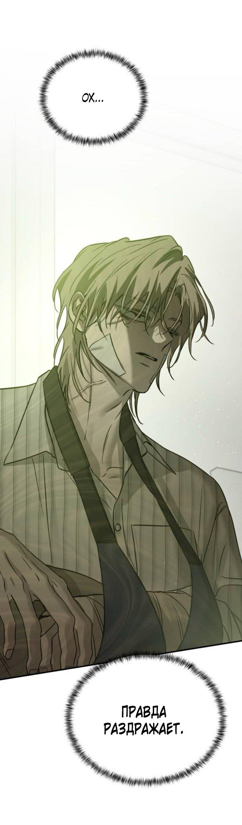 Манга Жестокие твари - Глава 57 Страница 19