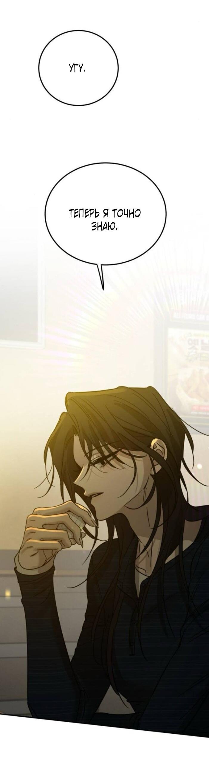 Манга Жестокие твари - Глава 57 Страница 49