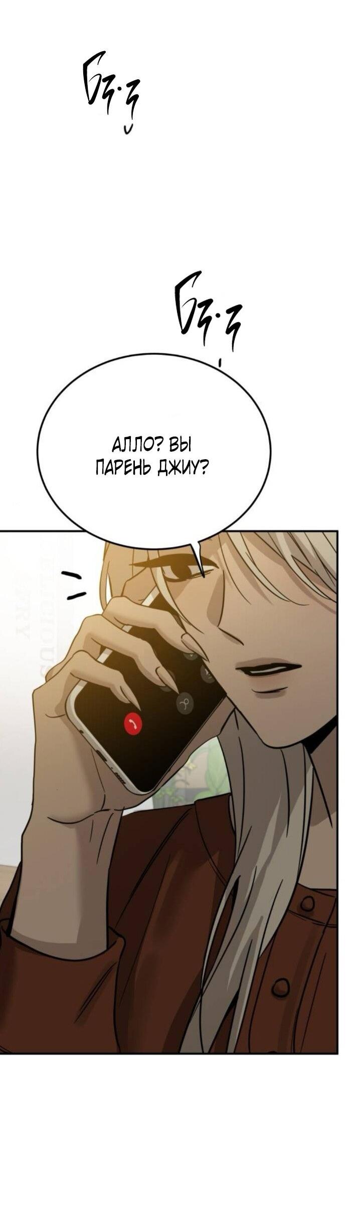 Манга Жестокие твари - Глава 57 Страница 57