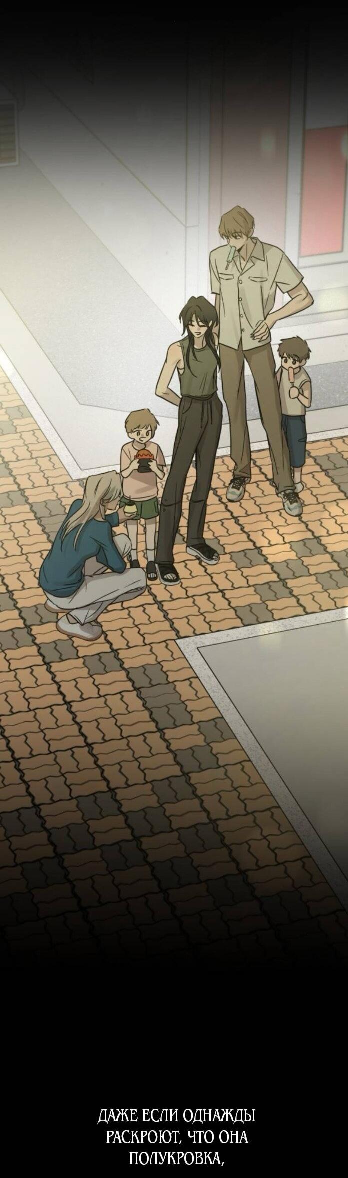 Манга Жестокие твари - Глава 57 Страница 34