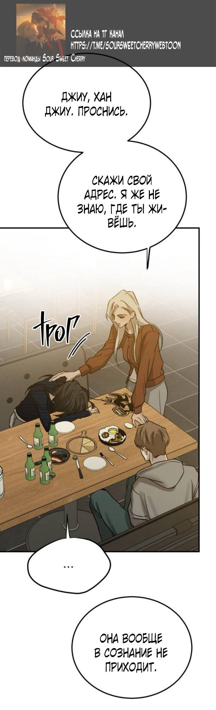 Манга Жестокие твари - Глава 57 Страница 54