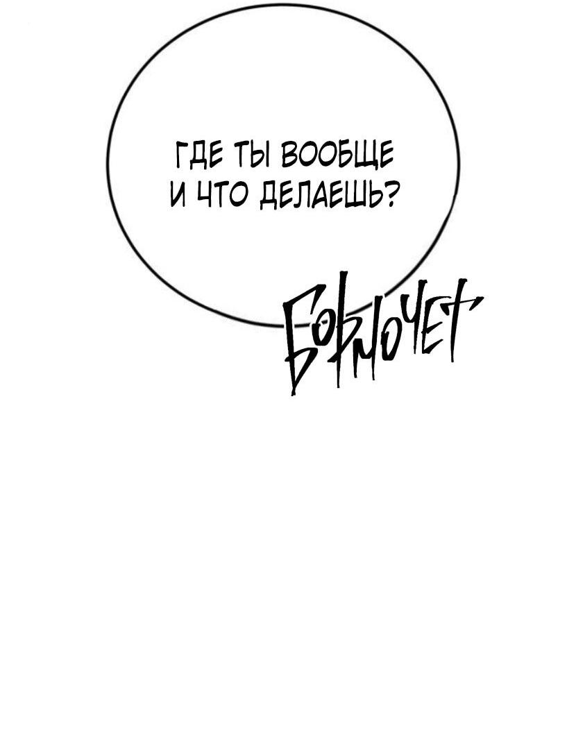 Манга Жестокие твари - Глава 57 Страница 25