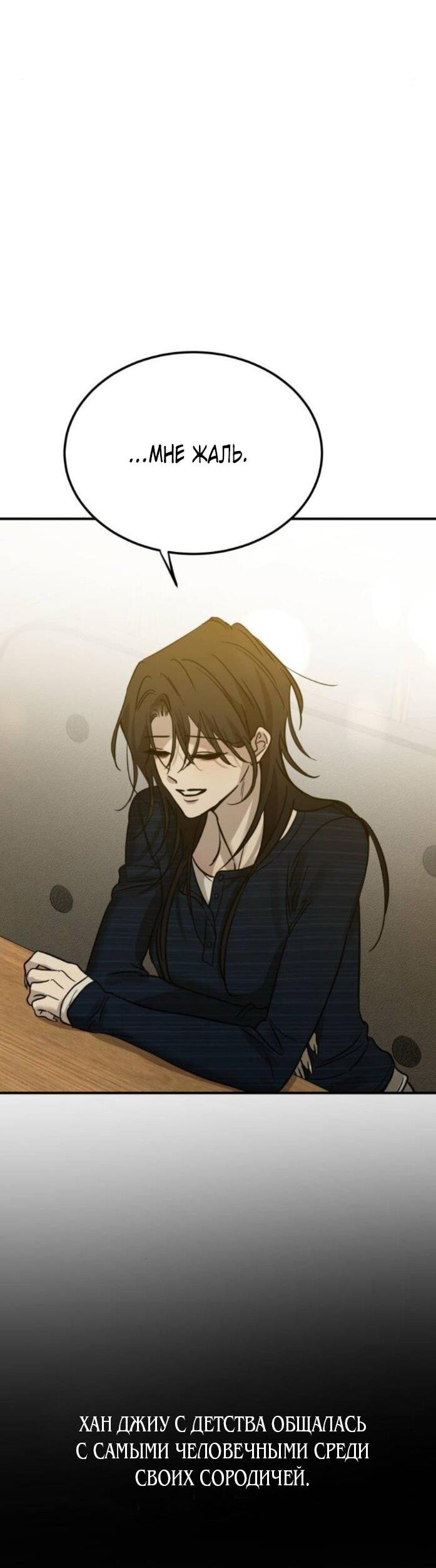 Манга Жестокие твари - Глава 57 Страница 33
