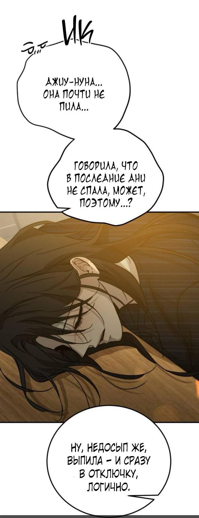 Манга Жестокие твари - Глава 57 Страница 53