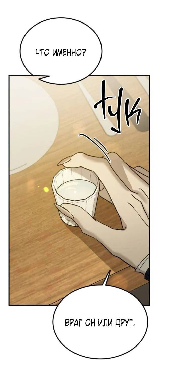 Манга Жестокие твари - Глава 57 Страница 46