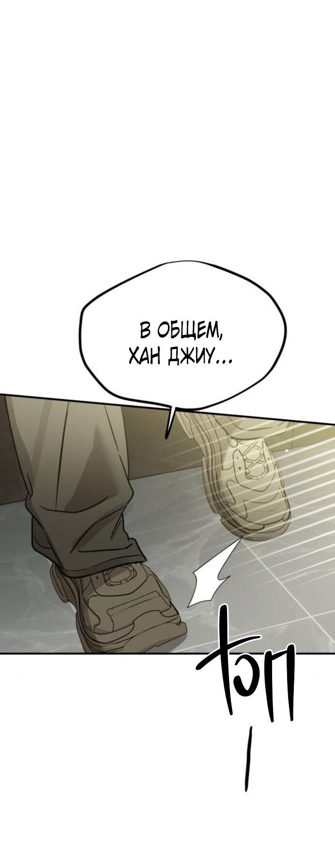 Манга Жестокие твари - Глава 57 Страница 73