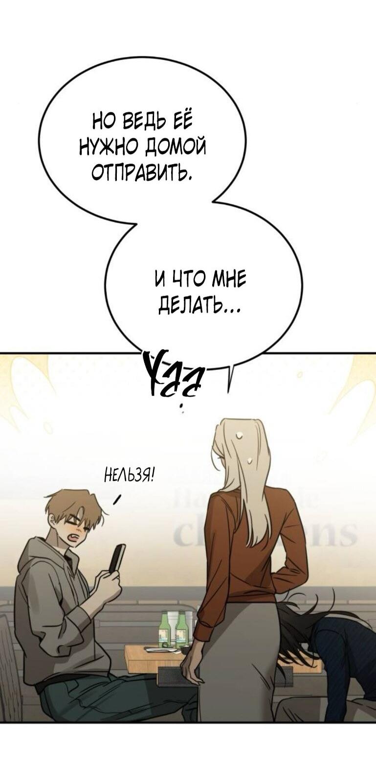 Манга Жестокие твари - Глава 57 Страница 62