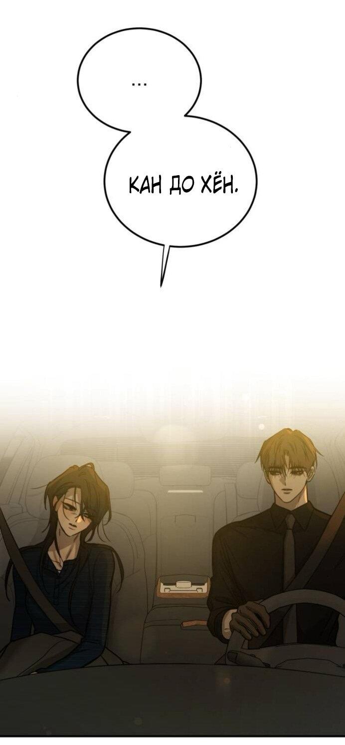 Манга Жестокие твари - Глава 57 Страница 69