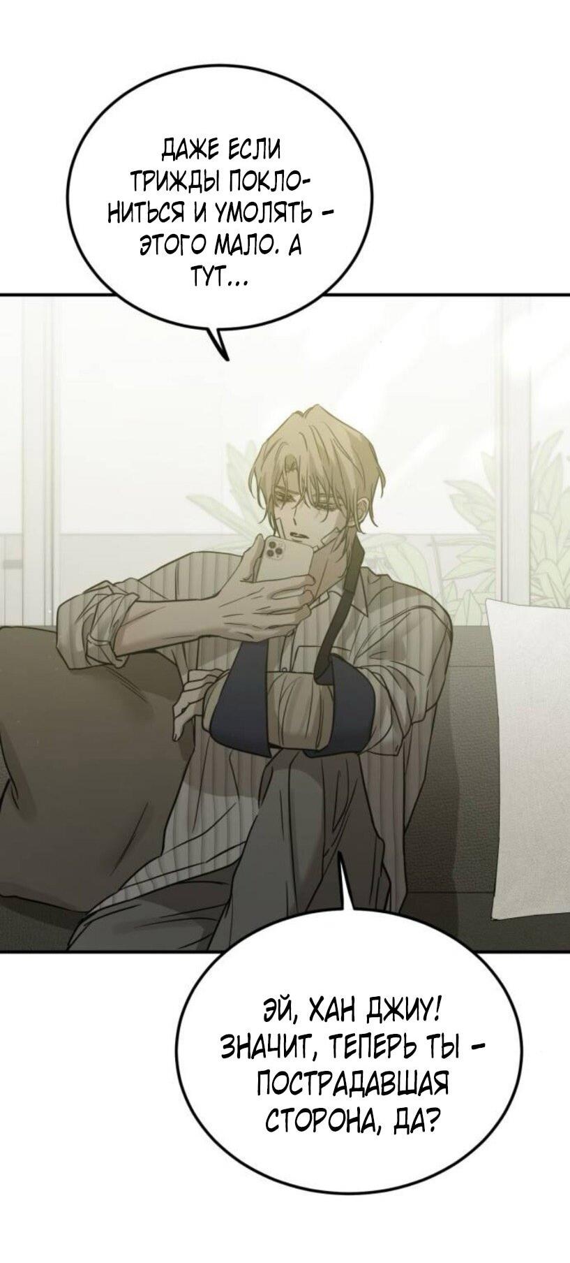 Манга Жестокие твари - Глава 57 Страница 22