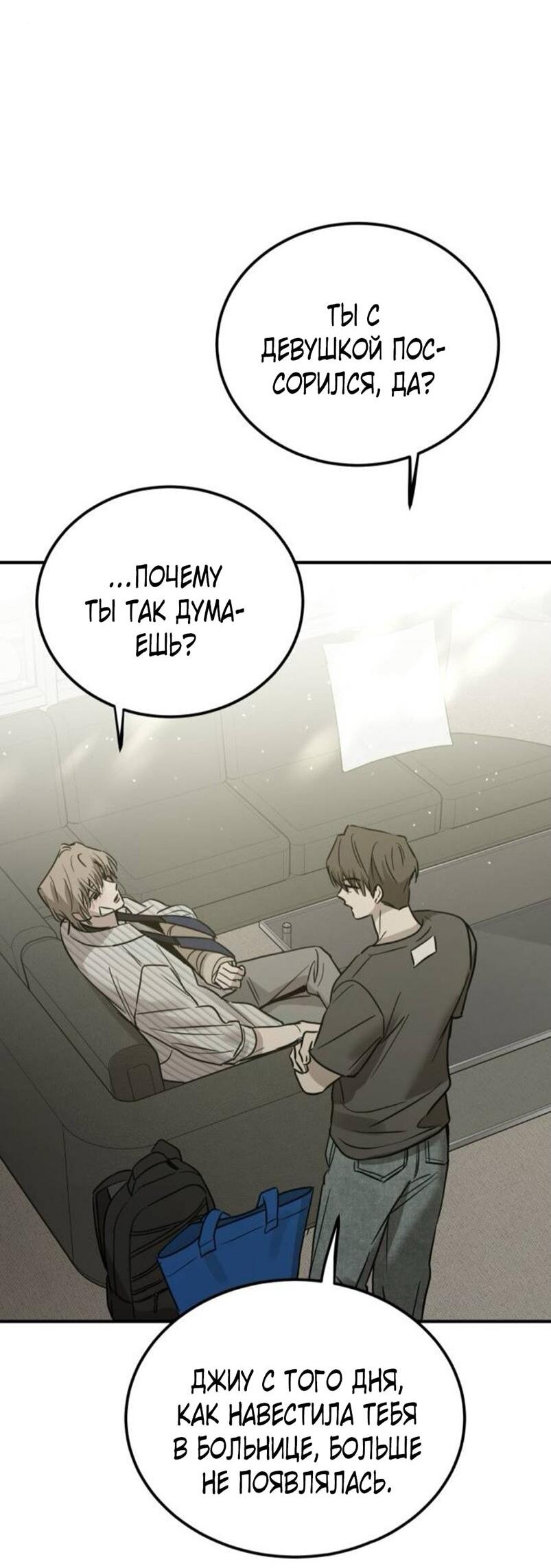 Манга Жестокие твари - Глава 57 Страница 7