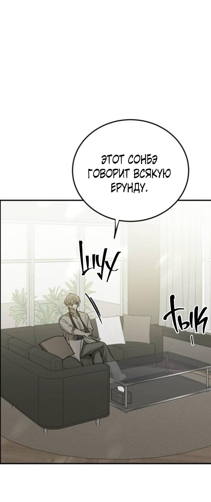 Манга Жестокие твари - Глава 57 Страница 15