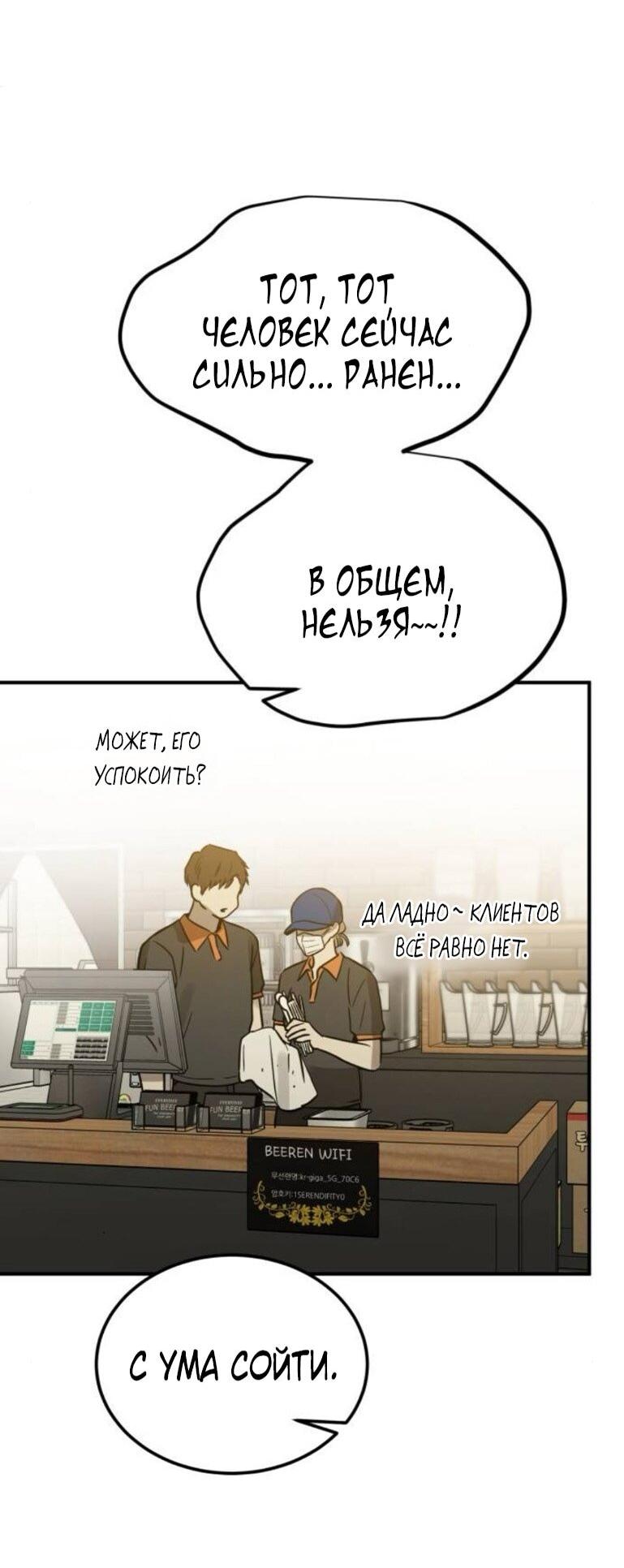 Манга Жестокие твари - Глава 57 Страница 61