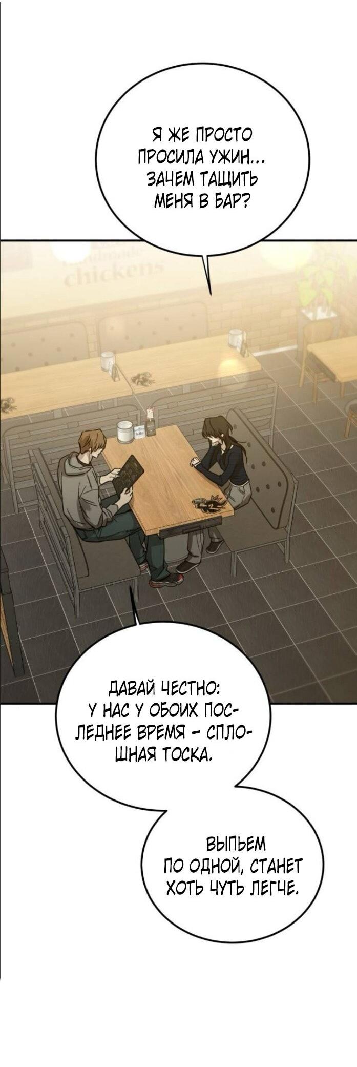 Манга Жестокие твари - Глава 57 Страница 29