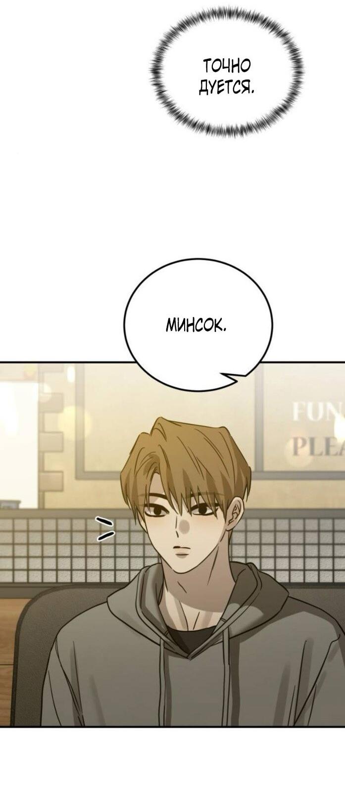 Манга Жестокие твари - Глава 57 Страница 32