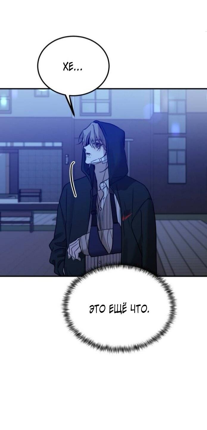 Манга Жестокие твари - Глава 58 Страница 27