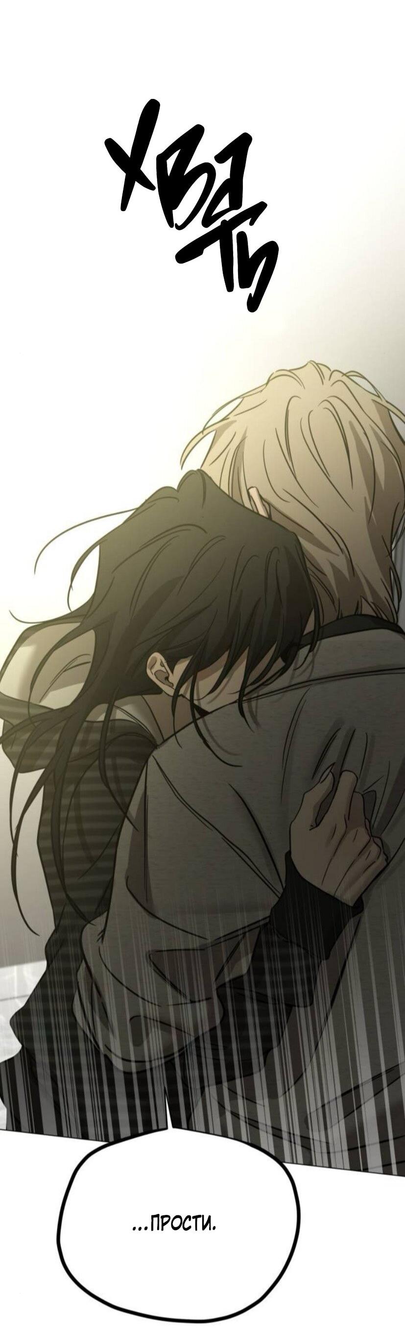 Манга Жестокие твари - Глава 58 Страница 70