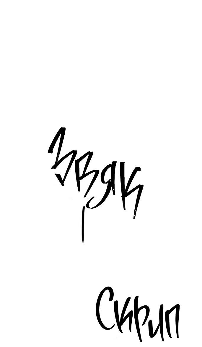 Манга Жестокие твари - Глава 58 Страница 47