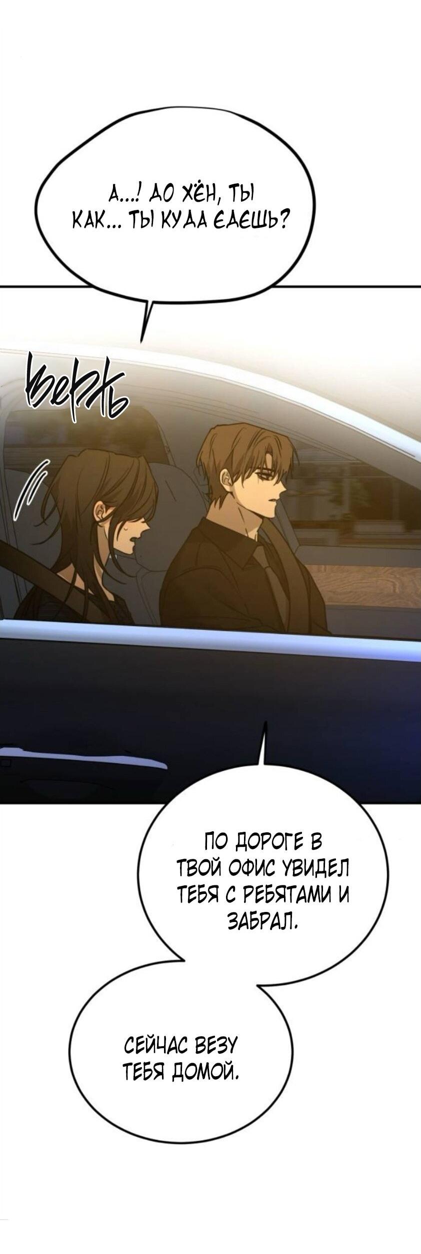 Манга Жестокие твари - Глава 58 Страница 6