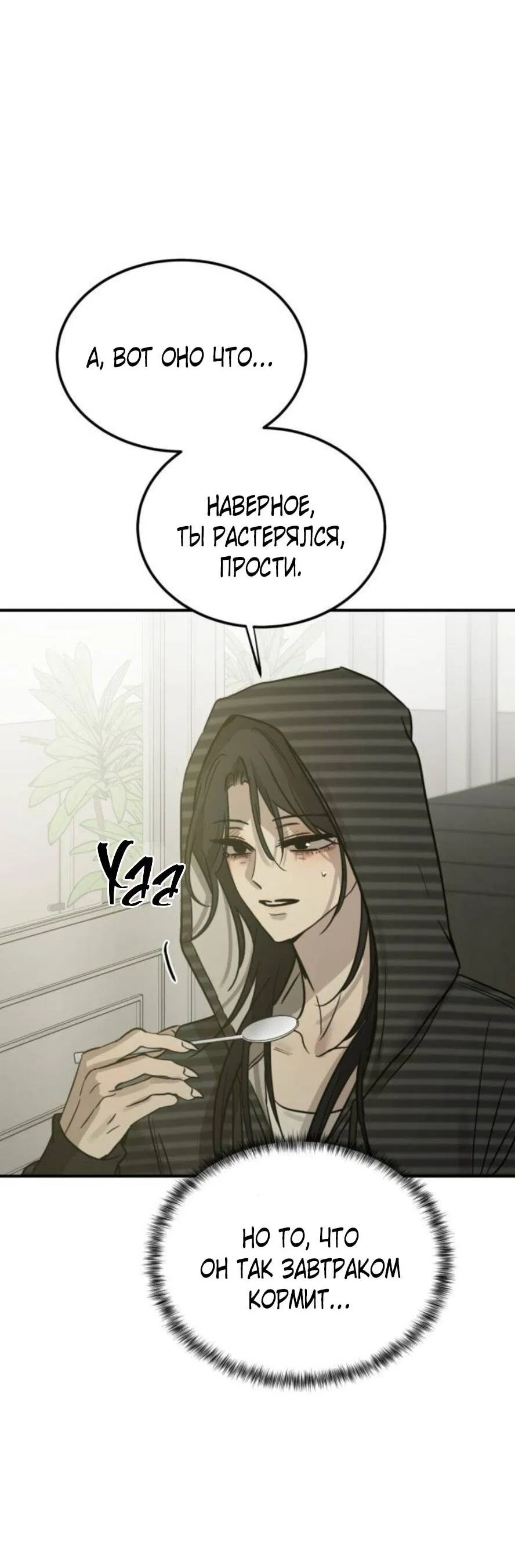 Манга Жестокие твари - Глава 58 Страница 56