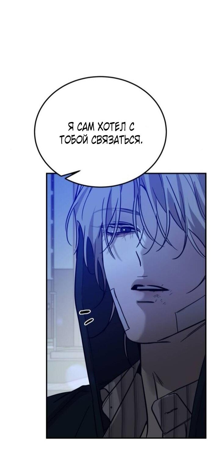 Манга Жестокие твари - Глава 58 Страница 28