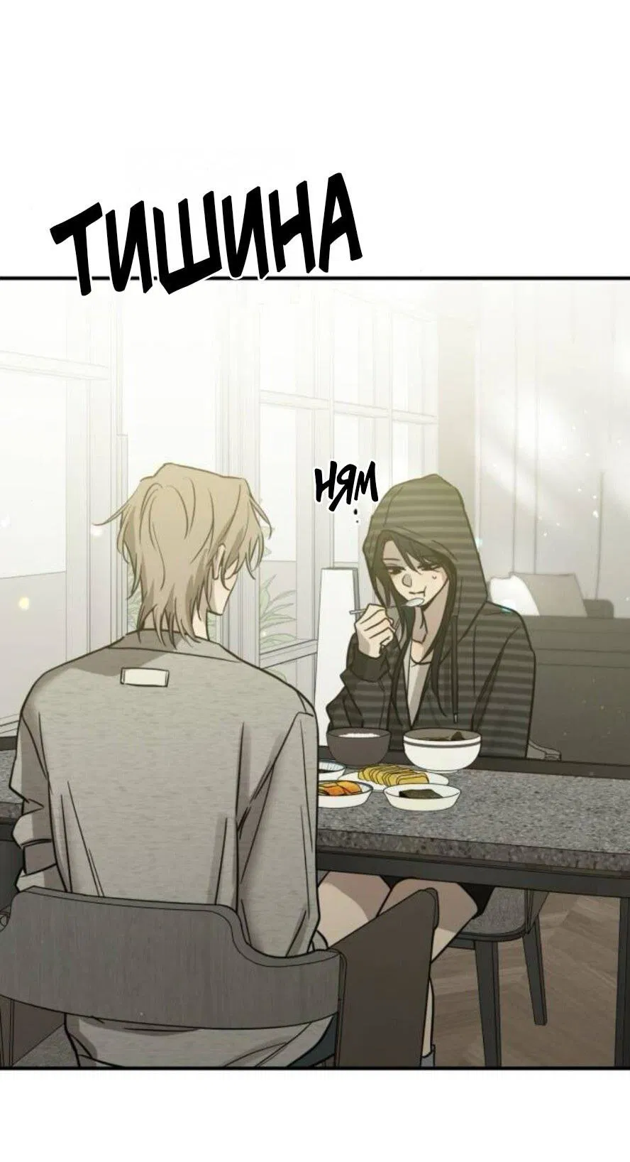 Манга Жестокие твари - Глава 58 Страница 54