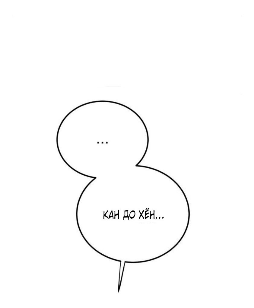 Манга Жестокие твари - Глава 58 Страница 4