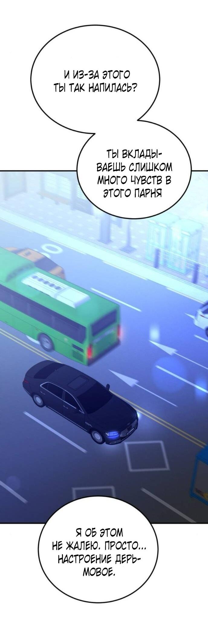 Манга Жестокие твари - Глава 58 Страница 11