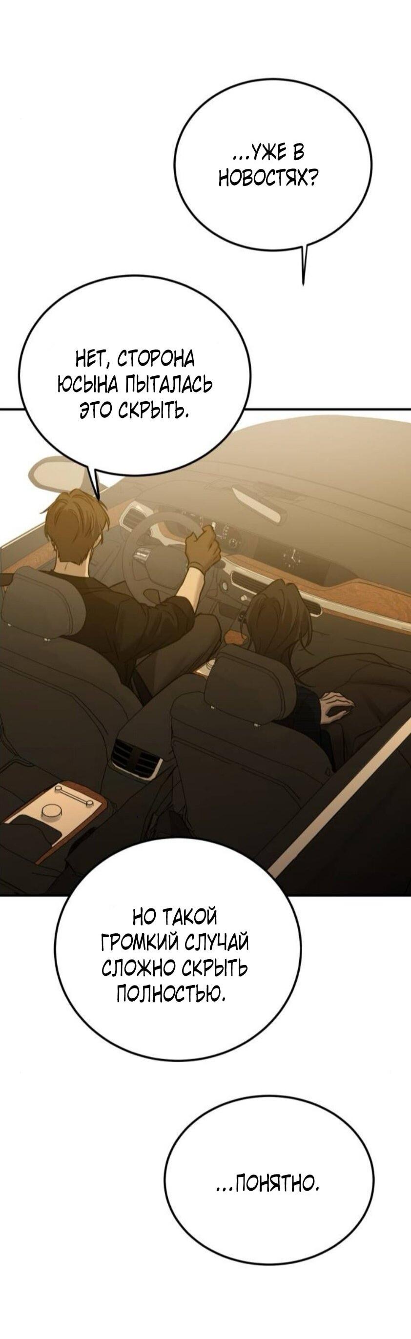 Манга Жестокие твари - Глава 58 Страница 8