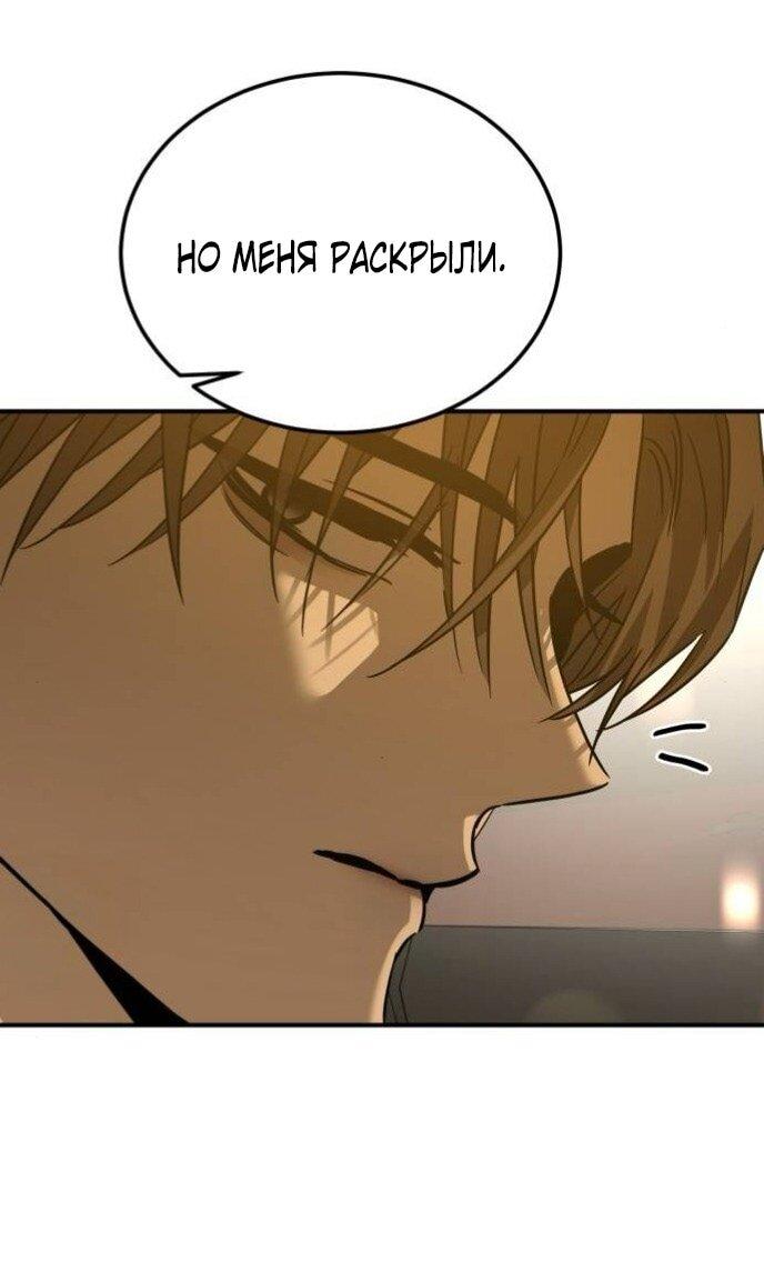 Манга Жестокие твари - Глава 58 Страница 9