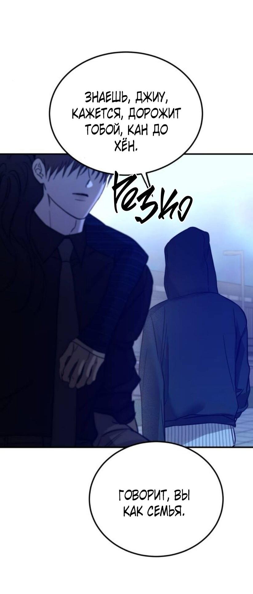 Манга Жестокие твари - Глава 58 Страница 36