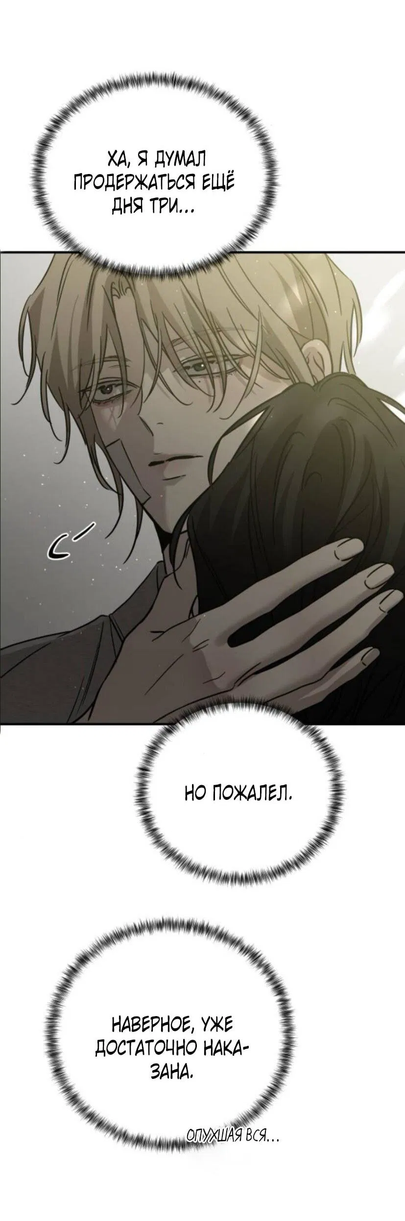 Манга Жестокие твари - Глава 58 Страница 72