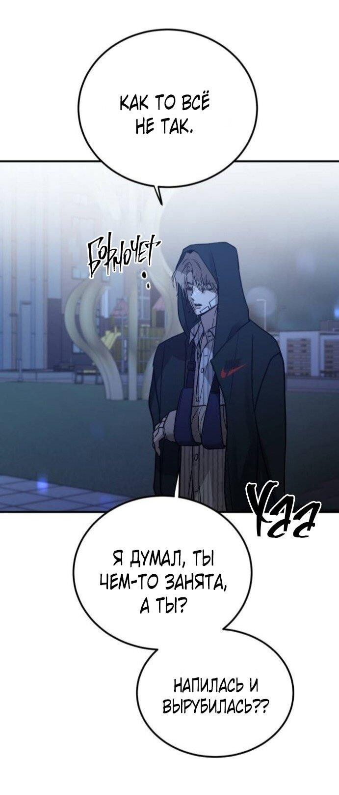 Манга Жестокие твари - Глава 58 Страница 22
