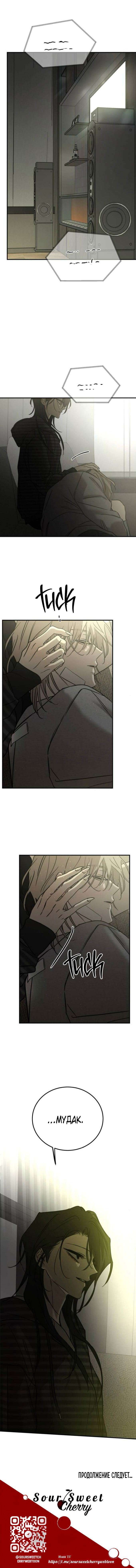Манга Жестокие твари - Глава 58 Страница 78
