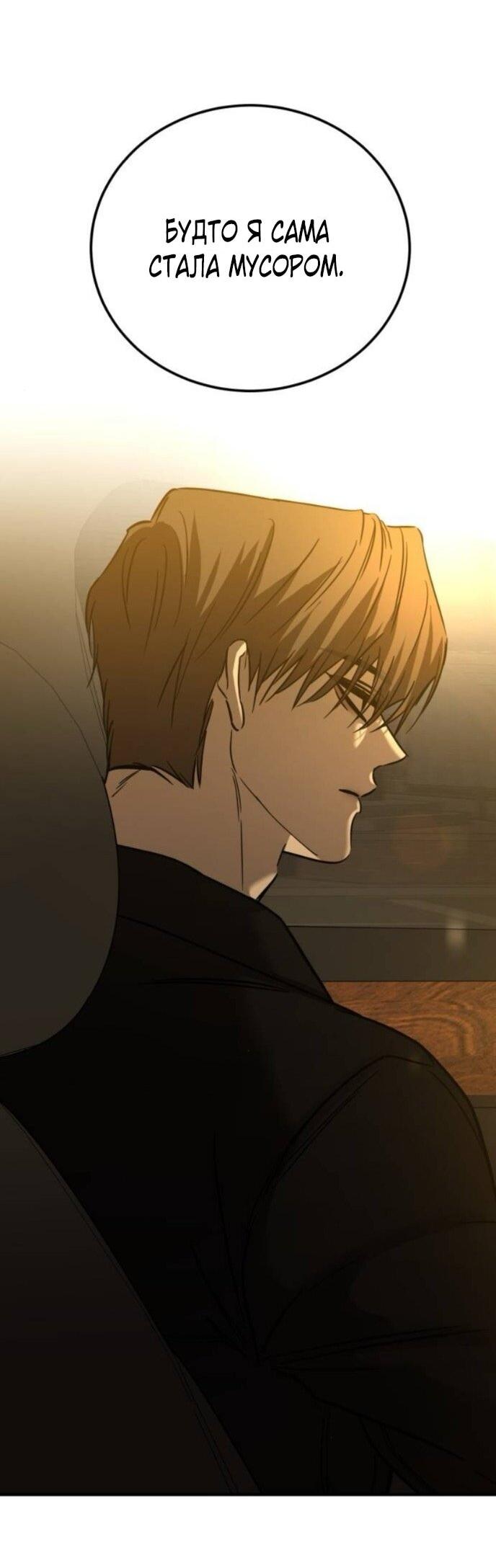 Манга Жестокие твари - Глава 58 Страница 13