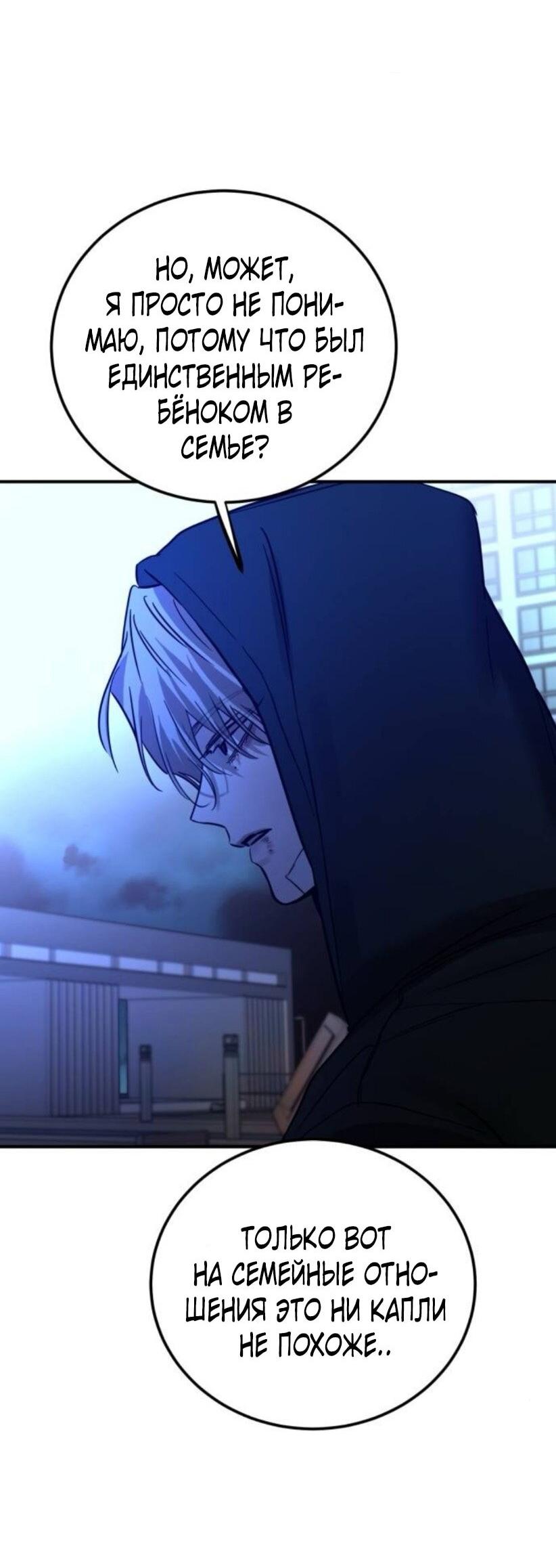 Манга Жестокие твари - Глава 58 Страница 37