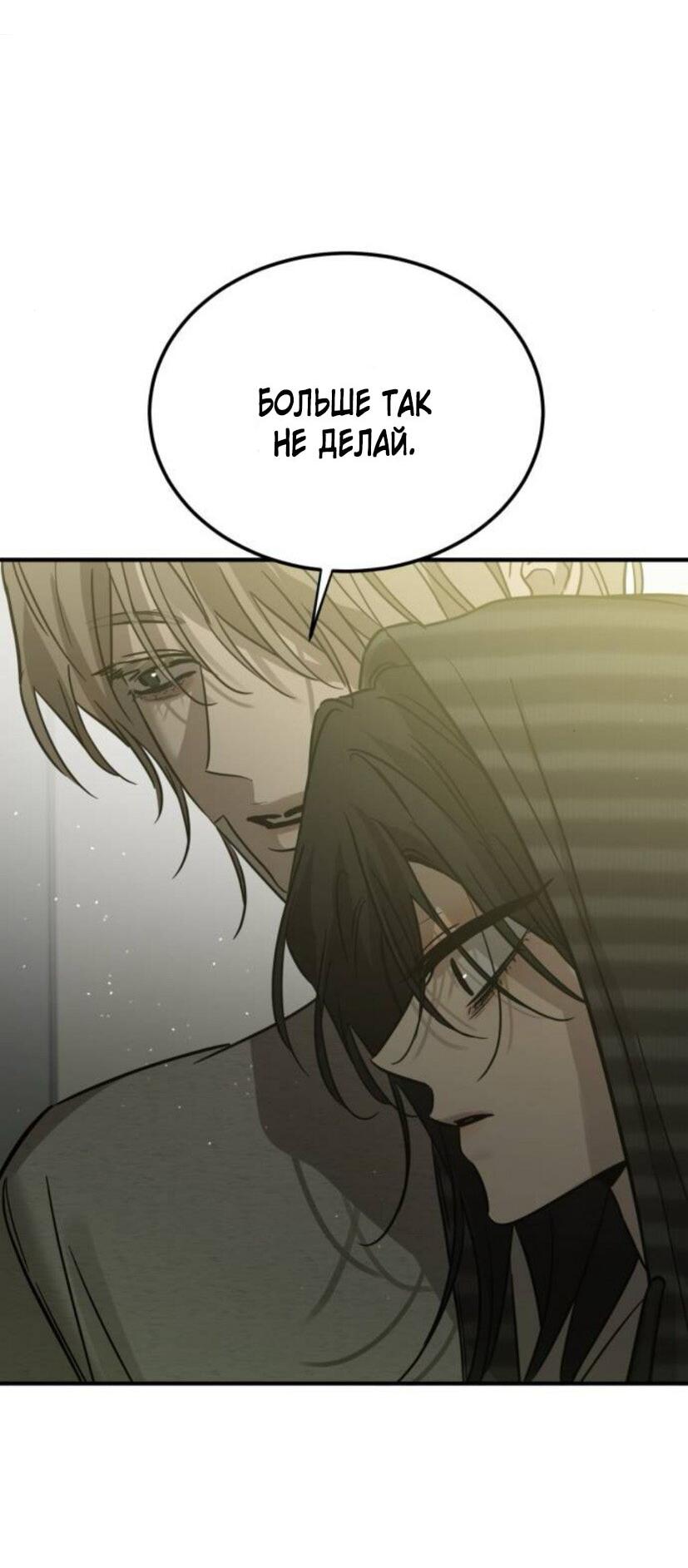 Манга Жестокие твари - Глава 58 Страница 69