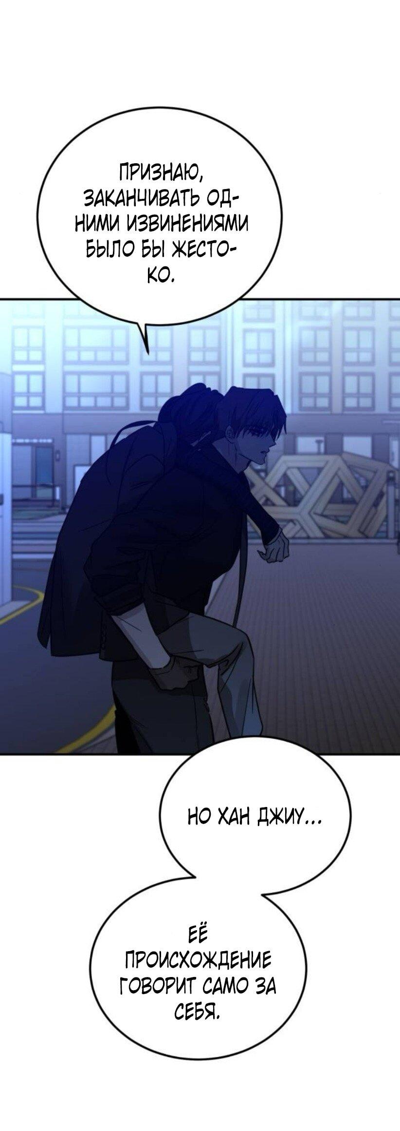 Манга Жестокие твари - Глава 58 Страница 32