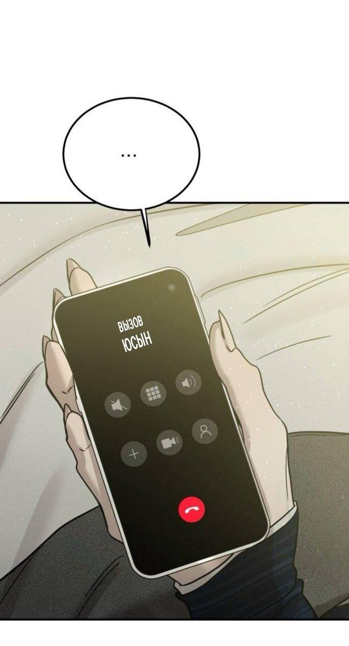 Манга Жестокие твари - Глава 58 Страница 45