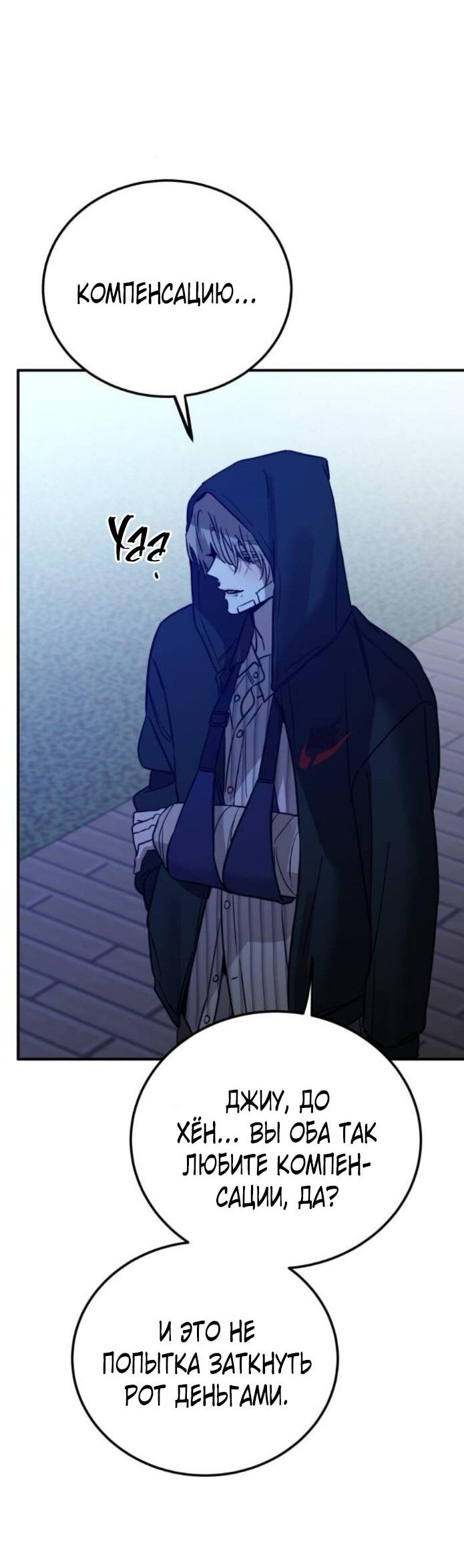 Манга Жестокие твари - Глава 58 Страница 30