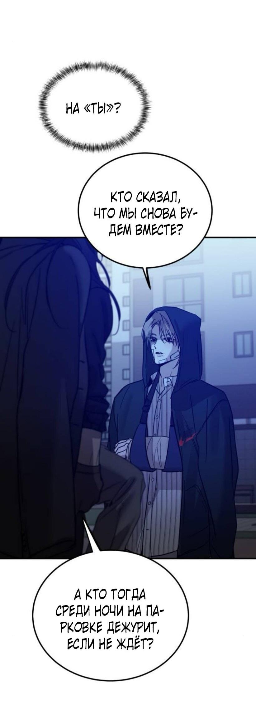 Манга Жестокие твари - Глава 58 Страница 34