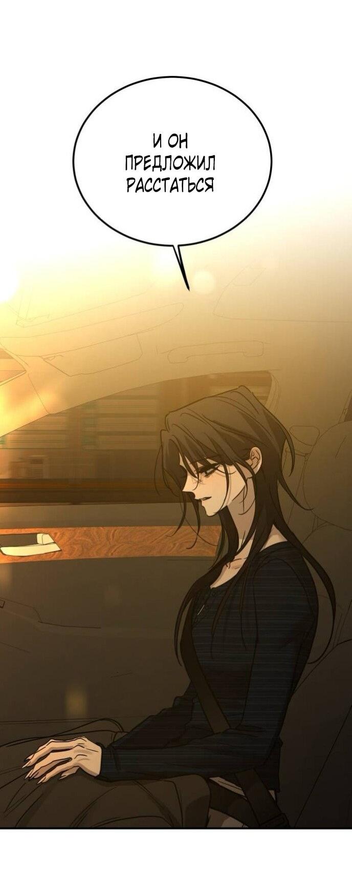 Манга Жестокие твари - Глава 58 Страница 10